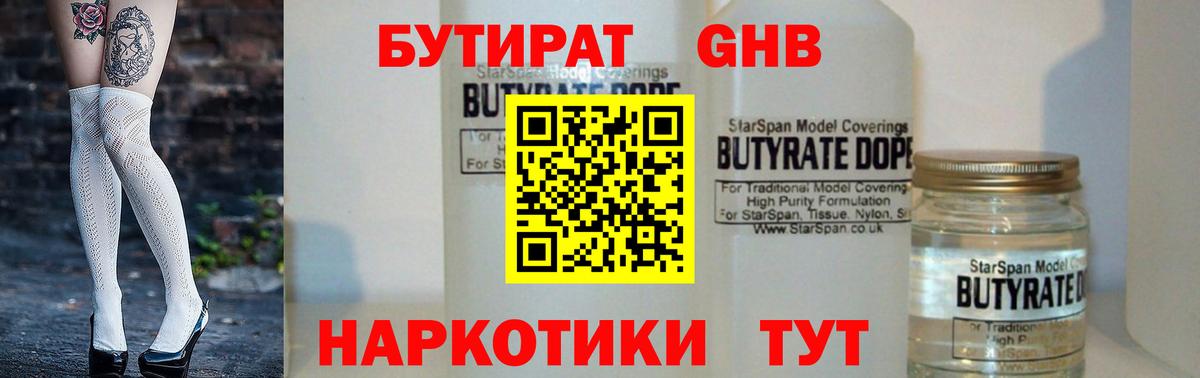 Бутират бутик Урус-Мартан
