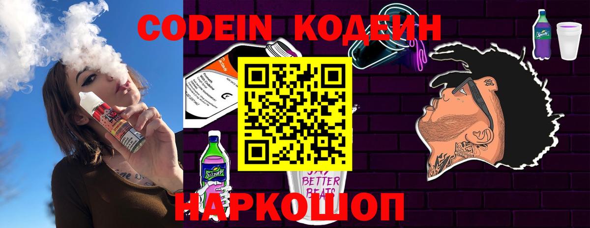 Кодеиновый сироп Lean напиток Lean (лин)  Кодеин напиток Lean (лин)  Урус-Мартан  Вход с VPN 