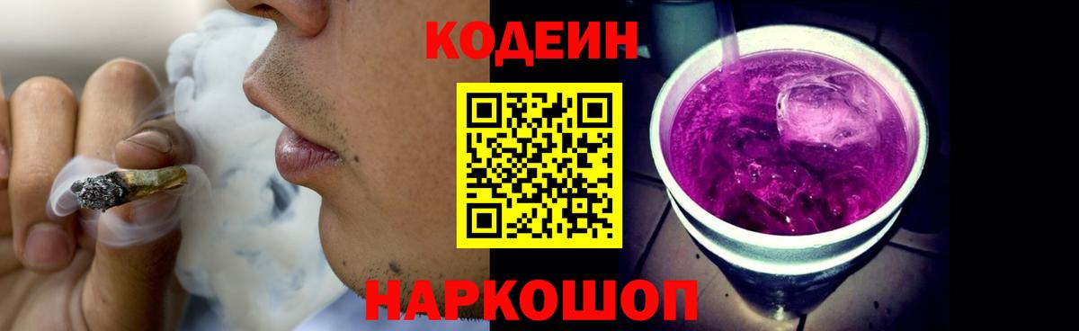 Кодеин Purple Drank Урус-Мартан