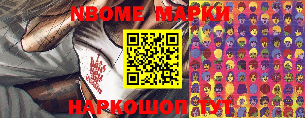Марки N-bome 1,8мг  Марки N-bome  Урус-Мартан  Вход с VPN  Марки N-bome 1,8мг 